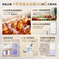 卡萨帝 BCD-548WGCFDMQL8U1 零嵌入式四门冰箱