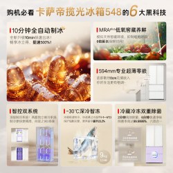 卡萨帝 BCD-548WGCFDMQL8U1 零嵌入式四门冰箱