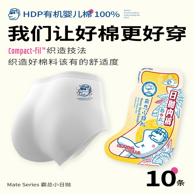 酉点戏 YU HSI 酉点戏 男士一次性纯棉内裤 ydx090201