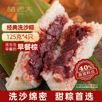 移动端、京东百亿补贴：诸老大 粽子中华 猪油洗沙粽125g*4只豆沙粽 早餐粽嘉兴产