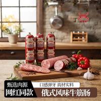 哈蒂牛 官方俄罗斯风味牛筋肠180g香肠肉肠下酒菜凉拌菜休闲零食
