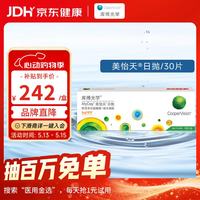 库博 光学美怡天MyDay进口透明隐形眼镜硅水凝胶日抛 30片装 100度