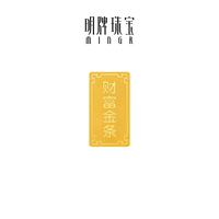 minGR/明牌珠宝 金条