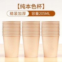 兰月星 竹纤维本色纸杯一次性