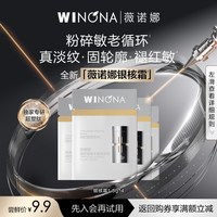 薇诺娜 抗老紧致 敏感肌面霜