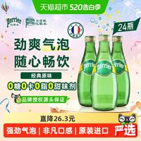 巴黎水 充气天然矿泉水 原味