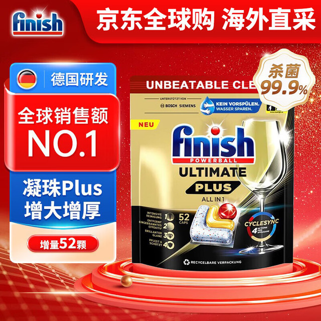 今日必买：finish 洗碗凝珠PLUS版 柠檬52颗