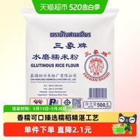 三象 ERAWAN 三象牌 水磨糯米粉 500g