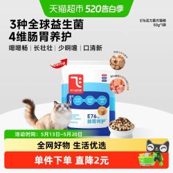 阿飞和巴弟 E76益生菌猫粮肠胃幼猫生骨肉冻干成猫50g试吃
