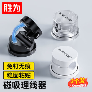  shengwei/胜为 磁吸固定 桌面理线器