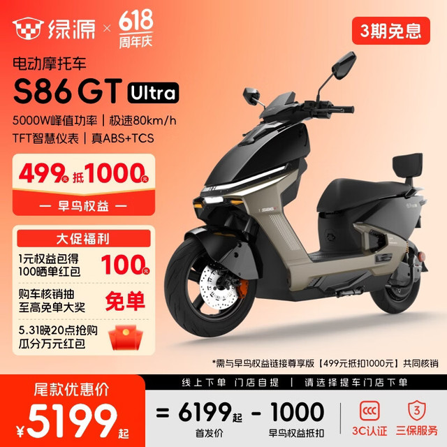绿源 S86 GT Ultra高性能电动摩托车高端智能电摩通勤外卖电动车 S86GT Ultra