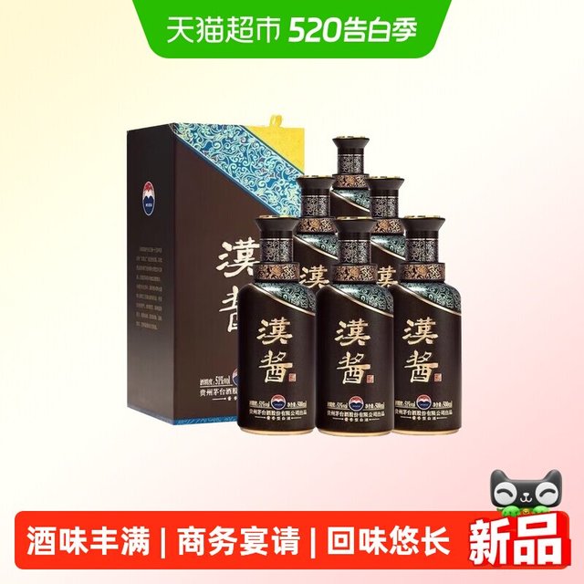 汉酱 茅台汉酱酒 51%vol 酱香型白酒 500ml*6瓶