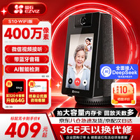 萤石 S10/S20视频通话无线摄像机