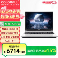 移动专享、移动端：七彩虹 隐星P16Pro i9-13900HX/RTX5060游戏本