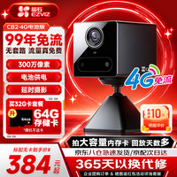 萤石 CB2监控摄像头