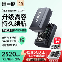 绿巨能 llano）适用索尼a7m5相机NP-FZ100高容电池充电器zve10二代/a7m4/a6700/a7r5/a7c2/a7m3