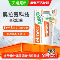 Elmex 0-2-4-6岁儿童牙膏含氟防蛀宝宝婴儿温和不辣口 6-12岁少儿牙膏50ml