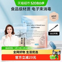 移动端：嫚熙 MXEE 嫚熙 母乳保鲜袋 双轨密封60片 200ml