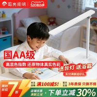 阳光 照明国AA级舒视护眼调光学生阅读台灯