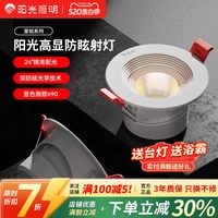阳光 照明嵌入式led显防眩射灯6W防眩射灯
