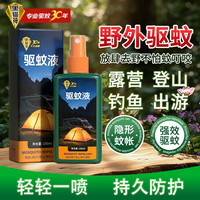 黑猫神 Black Cat 黑猫神 户外驱蚊喷雾 驱蚊液 100ml 低刺激 徒步爬山