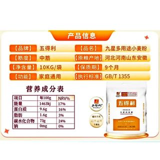 五得利 九星多用途小麦粉 10kg 中筋面粉