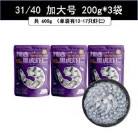 新虹宝 黑虎虾仁 200g 不添加保水剂 冷冻