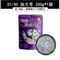 新虹宝 黑虎虾仁 200g 冷冻