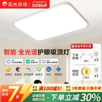 阳光 照明全光谱星启吸顶灯【48W】