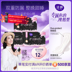 洁婷 夜用卫生巾樱花甜睡加长姨妈巾3包12片