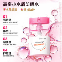 COGI/高姿 美白 防晒霜套装 【丞磊同款】防晒礼盒装