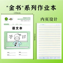 优练一加一 小学生 作业本*10本（每本48页）