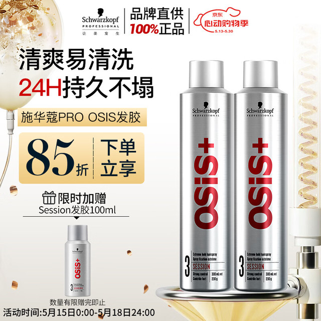 施华蔻 专业施华蔻PRO OSIS刚劲发胶定型喷雾300ml*2蓬松自然碎发型持久造型