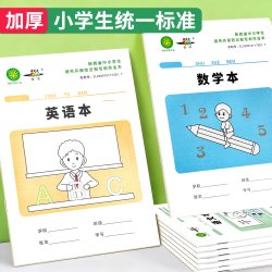 优练 护眼纸 小作业本 10本（每本48页）