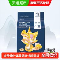 生生不息 主食冻干狗粮通用型鸭肉低敏配方生骨肉幼犬成犬无谷400g