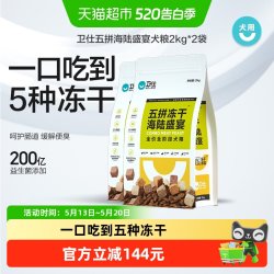 卫仕 海陆盛宴狗粮五拼冻干狗粮通用型天然成犬粮