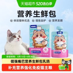 倔强嘴巴 营养生鲜包乳鸽猫主粮主食包幼猫成猫湿粮包