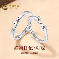 中国黄金 小猫小狗纯银戒指情侣对戒一对小众男生生日礼物情侣款