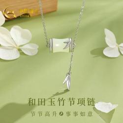 中国黄金 天然和田玉知竹吊坠S925纯银国风高级感流苏叶竹节锁骨链