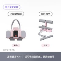 Keep 肘撑回弹 健腹轮