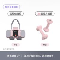 Keep 肘撑回弹健腹轮 家用腹肌训练器