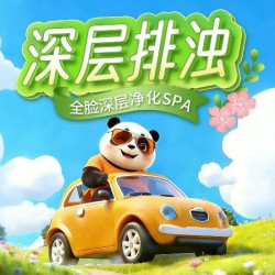 洗脸熊 50分钟深层清洁|面部拨筋｜全脸深层净化SPA