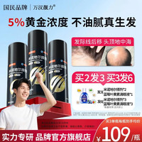 万汉靓力 米诺地尔搽剂 5%*60ml 3盒装赠3盒滴眼液
