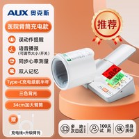 奥克斯 臂筒式医用血压计电子血压测量仪高精准家用测压仪仪器老人