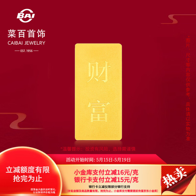今日必买：菜百首饰 1008/g！足金Au999.9黄金金砖 投资 收藏礼品  “财富”金条 20克