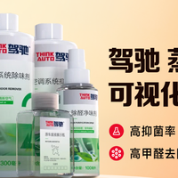 移动端：途虎养车 驾驰蒸发箱可视化清洗｜包工包料