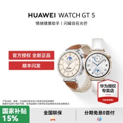 华为 WATCH GT 5智能手表跑步运动系统睡眠监测送人蓝牙通话gt5