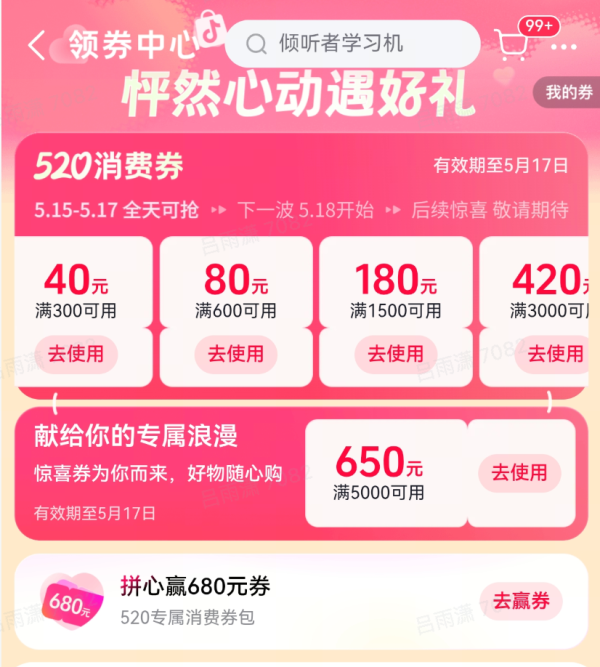 抖音618消费券狂欢!一键领取大额惊喜券,海量商品可用