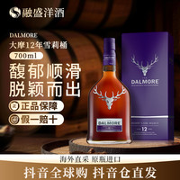 大摩 12年 雪莉桶 威士忌 700ml 单瓶装