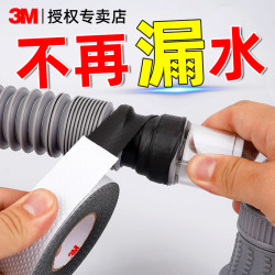 3M 防水胶带水管补漏自粘高粘度卫生间厨房漏水修补防霉堵洞密封胶